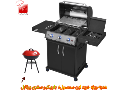 باربیکیو (کباب پز) گازی با هدیه ویژه